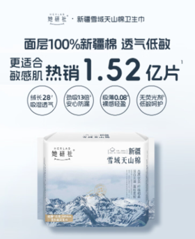 她研社 新疆棉超薄卫生巾日用240mm*8片