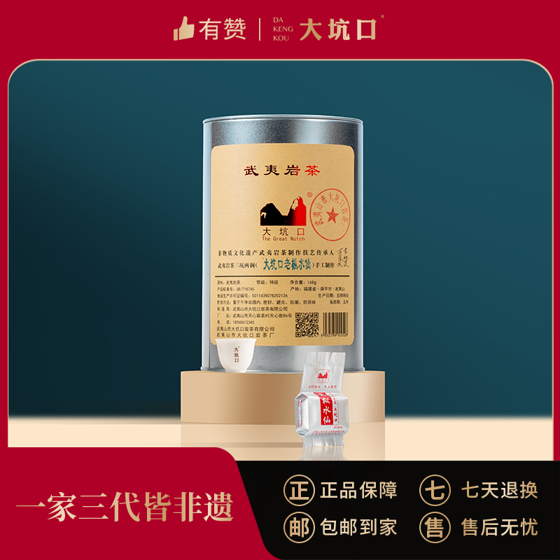 【大坑口茶业】 碳焙特级老枞水仙 168g/罐