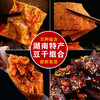 豆干大礼包 鲜香滋味足，五种豆干组合吃过瘾！平江酱干香辣豆腐干湖南特产零食豆干解馋零食 商品缩略图1