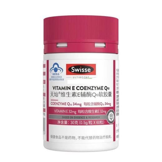 【国内版】Swisse斯维诗 天灿®维生素E辅酶Q10软胶囊  （60粒）增强免疫力 抗氧化 商品图1