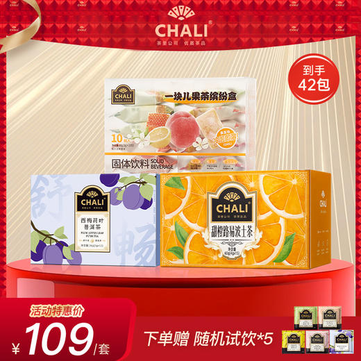 【换季养生】CHALI VC爆炸礼包限定装 商品图0