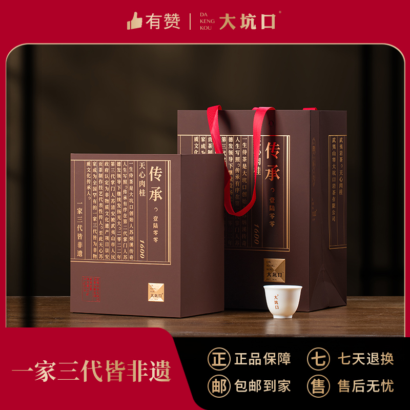【大坑口茶业】传承1600 天心肉桂 8.5g*18泡