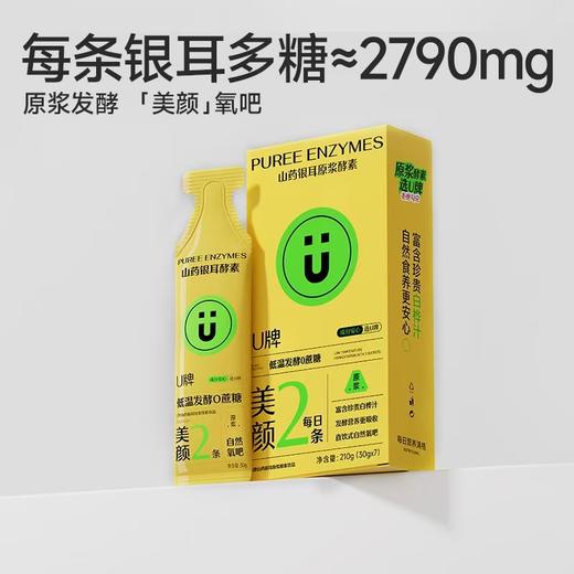 U牌 山药银耳原浆酵素饮品(30g*7) 商品图2