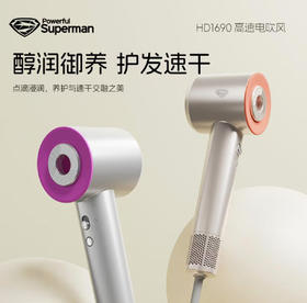 超人杭阳系列电吹风HD1690