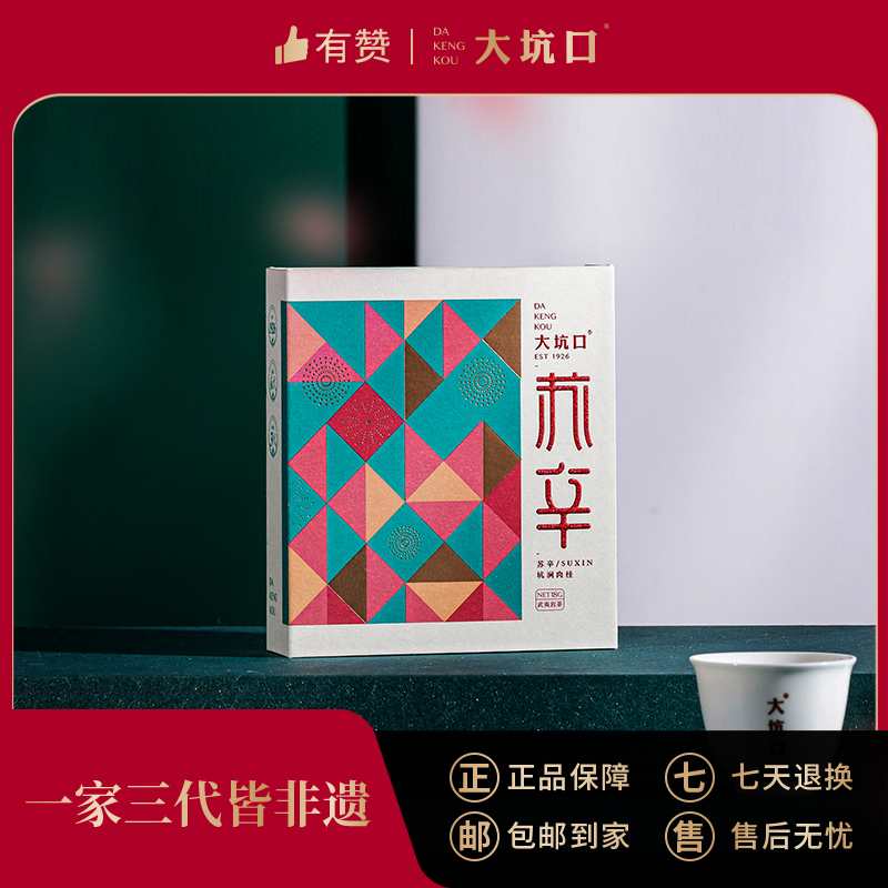 【大坑口茶业】苏辛 坑涧肉桂  18克装