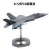 预售特尔博1:72歼-35飞机模型珠海航展纪念版新款机型 商品缩略图1