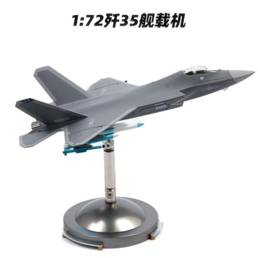 预售特尔博1:72歼-35飞机模型珠海航展纪念版新款机型 商品图1