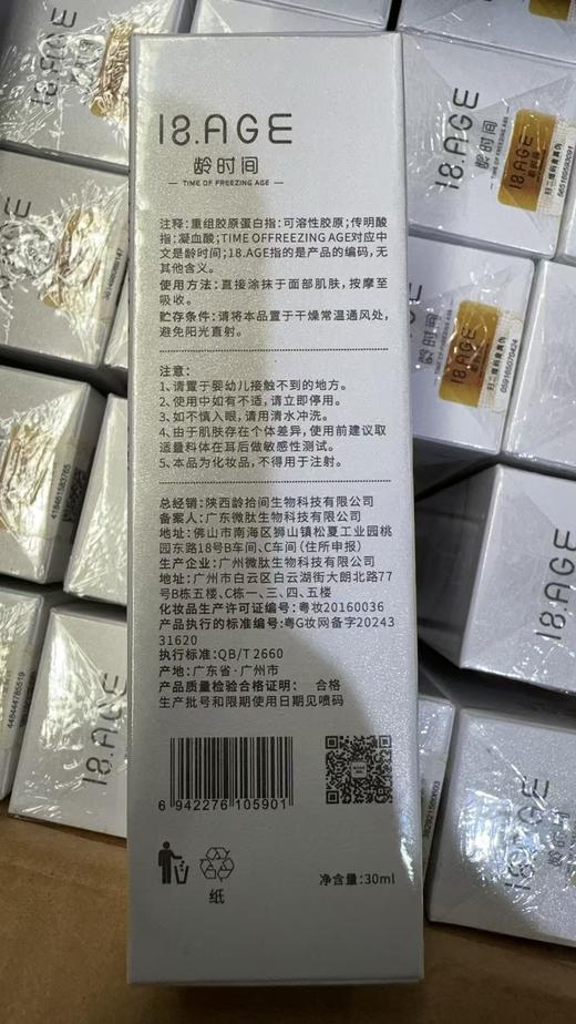龄时间传明酸精华液30ml 商品图2