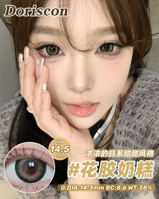 doriscon半年抛 花胶奶糕/冰点朗姆/黑桃香槟/清冽白兰 14.5mm 棕/黑/灰 商品图7