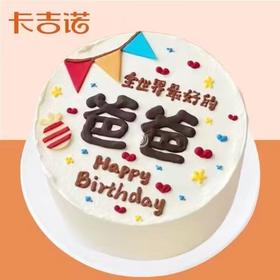 8英寸送给爸爸的动物奶油生日蛋糕14选1