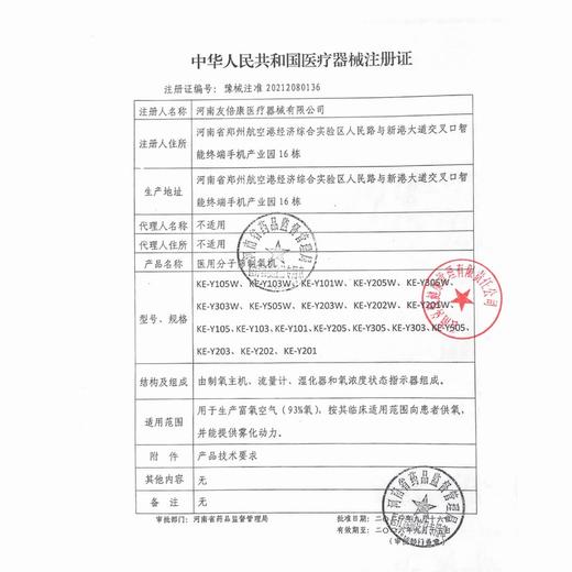 友倍康,医用分子筛制氧机(配件会过期) 【KE-Y203W】 河南友倍康 商品图8