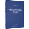 中国县域教育发展蓝皮书：县域高中 郭丛斌 陈军伟 主编 北京大学出版社 商品缩略图0