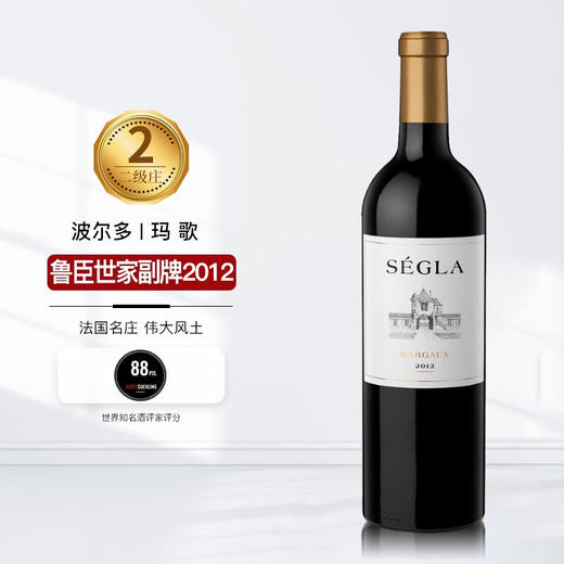 【名庄副牌】赛格拉红葡萄酒750ml（2012年） 商品图0