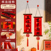 蛇年贺新春【满满年味！喜庆寓意】新年春节过年墙面挂件（DIY）平安喜乐礼物2025布置门口对联挂饰，节日氛围瞬间拉满。ry 商品缩略图10