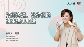 12 如何沟通，让你们的性生活更和谐？