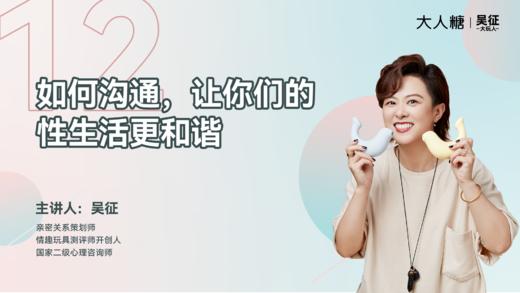 12 如何沟通，让你们的性生活更和谐？ 商品图0