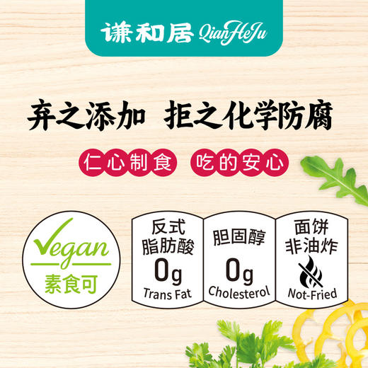 谦和居 植物基孝德小面 新鲜原料 精湛工艺 无添加 谦和之美 纯净之味 商品图11