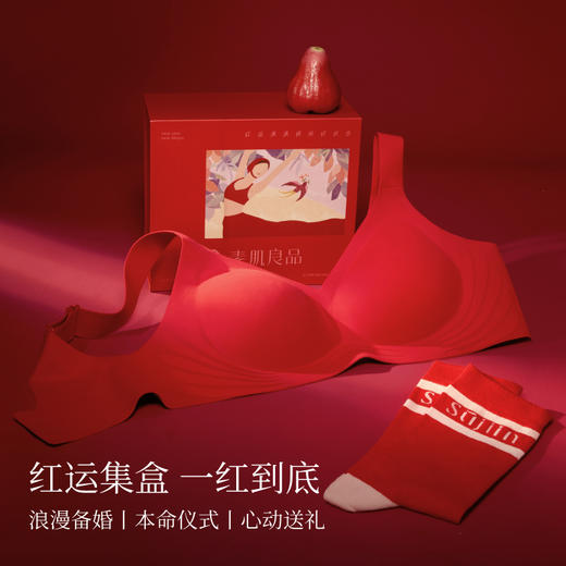 素肌良品 果冻条内衣套装【天使之翼】红运礼盒MX116 商品图5