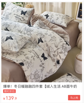  不是清仓根本不敢想！139.9元到手高克重牛奶绒四件套！每天更不想起床了~ 