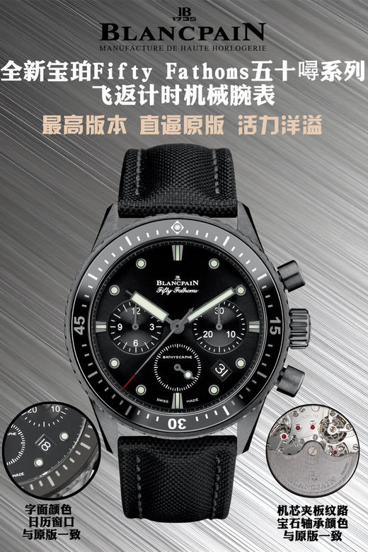 定制版  市场唯一对版。
【毒物】宝珀五十噚系列5200-0153-B52A深潜器飞返计时码表问世了，低调中彰显不凡，采用进口泛蓝光蓝宝石玻璃，刀刮不留痕，目前最高版本➕完美无破绽，正品原版开模❕❕❕ 商品图3