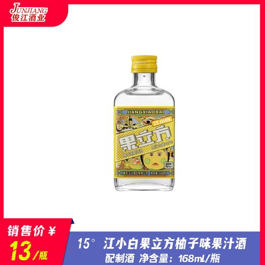 15° 江小白果立方柚子味果汁酒  配制酒  168ml/瓶 商品图0