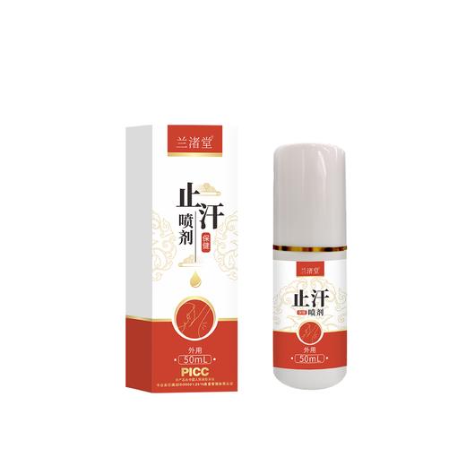 【兰渚堂自研】6号喷剂 商品图5