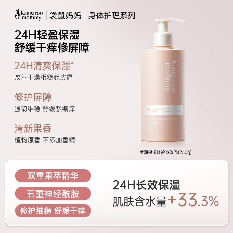 【高保湿身体乳】 润肤乳补水保湿滋润全身护肤 莹润保湿修护身体乳250g/400g
