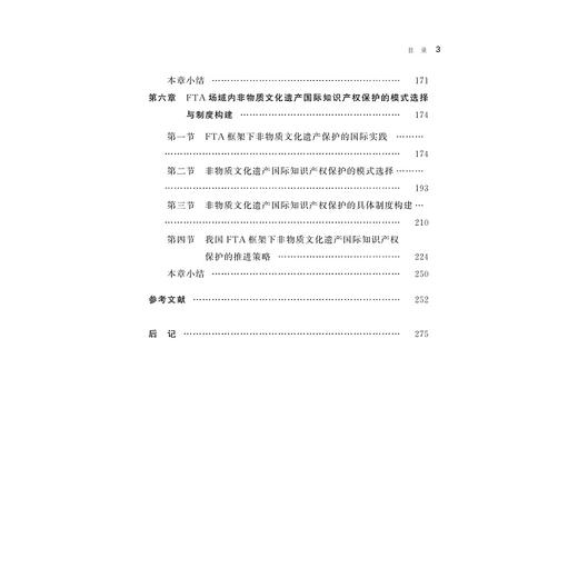 共富视域下非物质文化遗产国际知识产权保护研究 商品图4