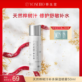 【每满200减20】养生堂桦树汁补水保湿喷雾