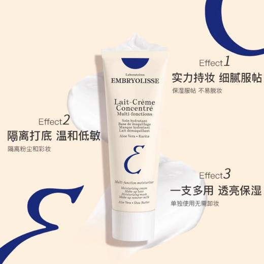 恩倍思Embryolisse0法国大宝保湿妆前打底隔离乳75ml 商品图1