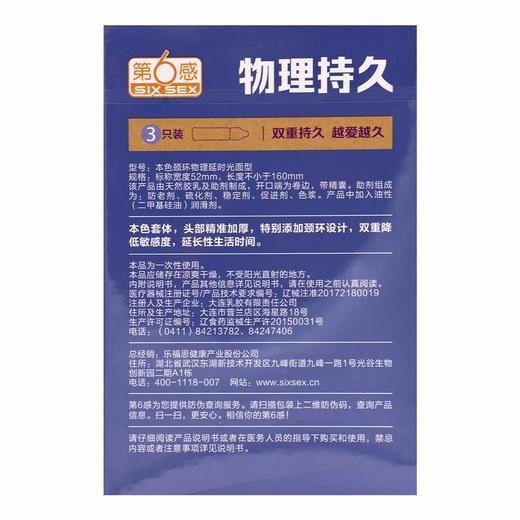 第6感,天然橡胶胶乳男用避孕套(物理持久) 【本色颈环物理延时光面型52mm,3只装】 大连乳胶 商品图1