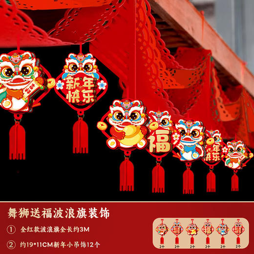 【喜庆百搭！新年吉祥波浪旗】2025蛇年拉花波浪旗新年春节商场挂饰过年客厅布置挂件装饰用品。ry 商品图7