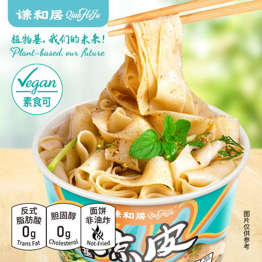谦和居 植物基凉皮 新鲜原料 精湛工艺 无添加 谦和之美 纯净之味 商品图12