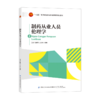 制药从业人员伦理学 商品缩略图0