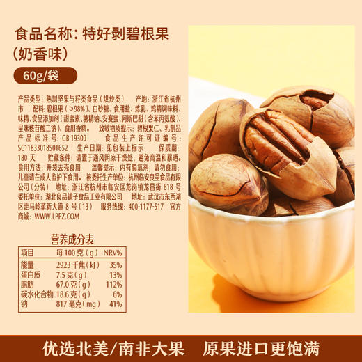 特好剥碧根果(奶香味)60g 商品图4