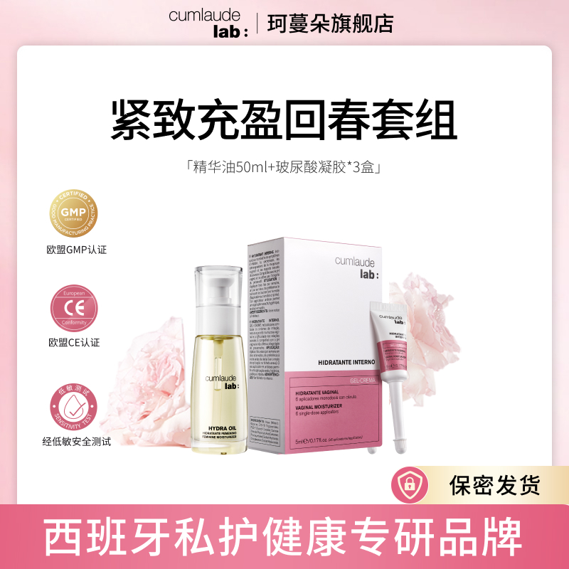 Cumlaude珂蔓朵 紧润弹滑 内外呵护（玻尿酸凝胶*3盒+精华油50ml）