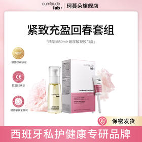 Cumlaude珂蔓朵 紧润弹滑 内外呵护（玻尿酸凝胶*3盒+精华油50ml）