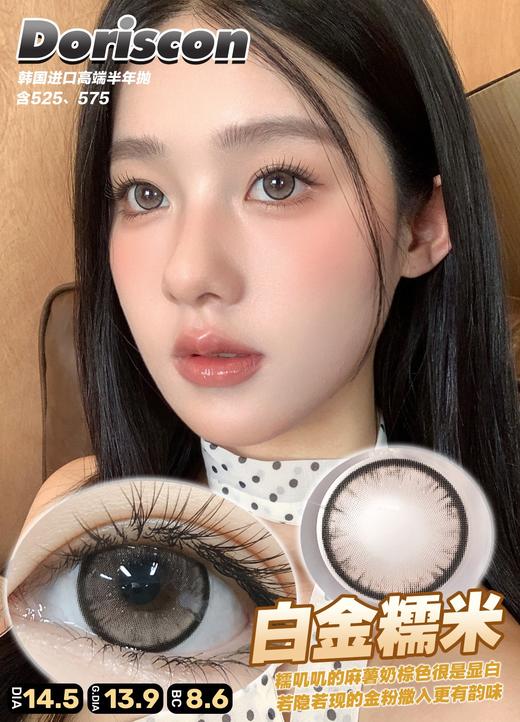 doriscon半年抛 白金糯米 棕/芝士奶青 蓝/阿鲁沙 巧 14.5mm 商品图0