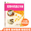 常用中药速记手册 商品缩略图0