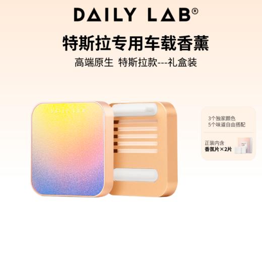 DAILY LAB流光玻璃 特斯拉Tesla Model 3/Y 【老车款】 专属车载香薰 商品图0