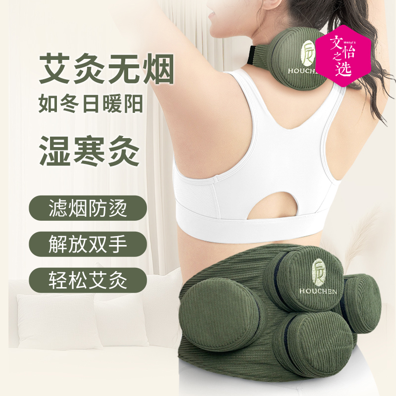 【文怡之选】后辰 悬灸盒 艾灸套装 弹力绑带 全身可用 方便简单
