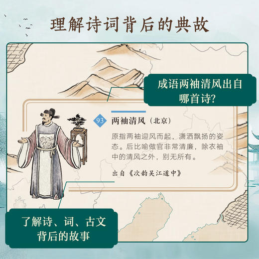 【青葫芦】大语文地图：唐诗/宋诗词/小古文/成语地图【共4册】 商品图8