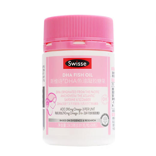 【国内版】Swisse斯维诗 DHA鱼油凝胶糖果 30粒（孕妇瓶装）哺乳期备孕增强记忆力 商品图0