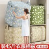 【可装45斤棉被】家用储物袋 轻松收纳 衣服收纳袋 防水防潮被子整理袋 行李打包袋 商品缩略图1
