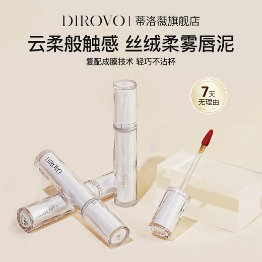 蒂洛薇臻颜沁润精华液+恒瓷沁润粉膏+水唇泥+唇蜜 商品图8