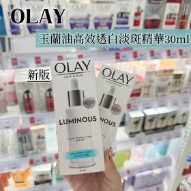 Olay/玉兰油小白瓶水感透白光塑精华露面部祛斑精华液保湿小滴管 30ml 泰版