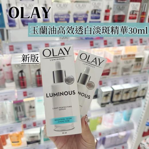 Olay/玉兰油小白瓶水感透白光塑精华露面部祛斑精华液保湿小滴管 30ml 泰版 商品图0