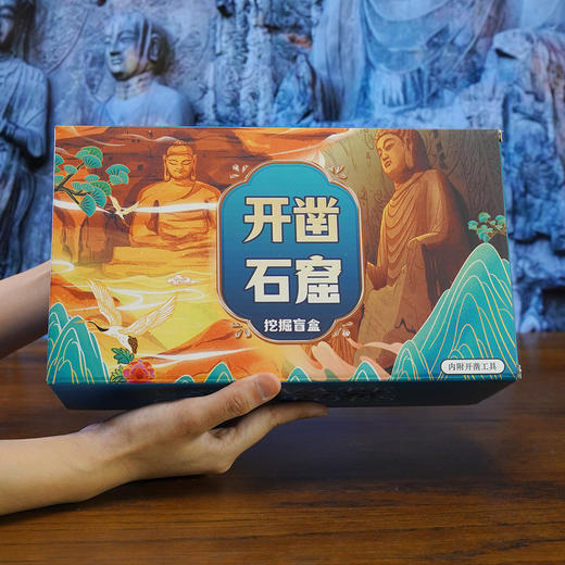 【毕业礼物】洛阳龙门石窟开凿石窟挖掘盲盒diy创意氛围灯儿童礼物博物馆文创礼盒 商品图1