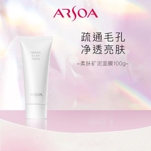 【271元会员福利】安露莎柔肤矿泥面膜100g     商品图0