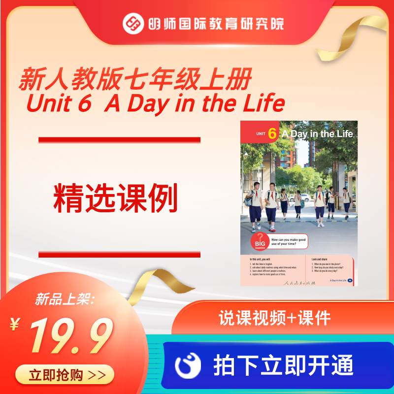 新【人教版七年级】上册Unit 6 A  Day in the Life 课例视频+课件